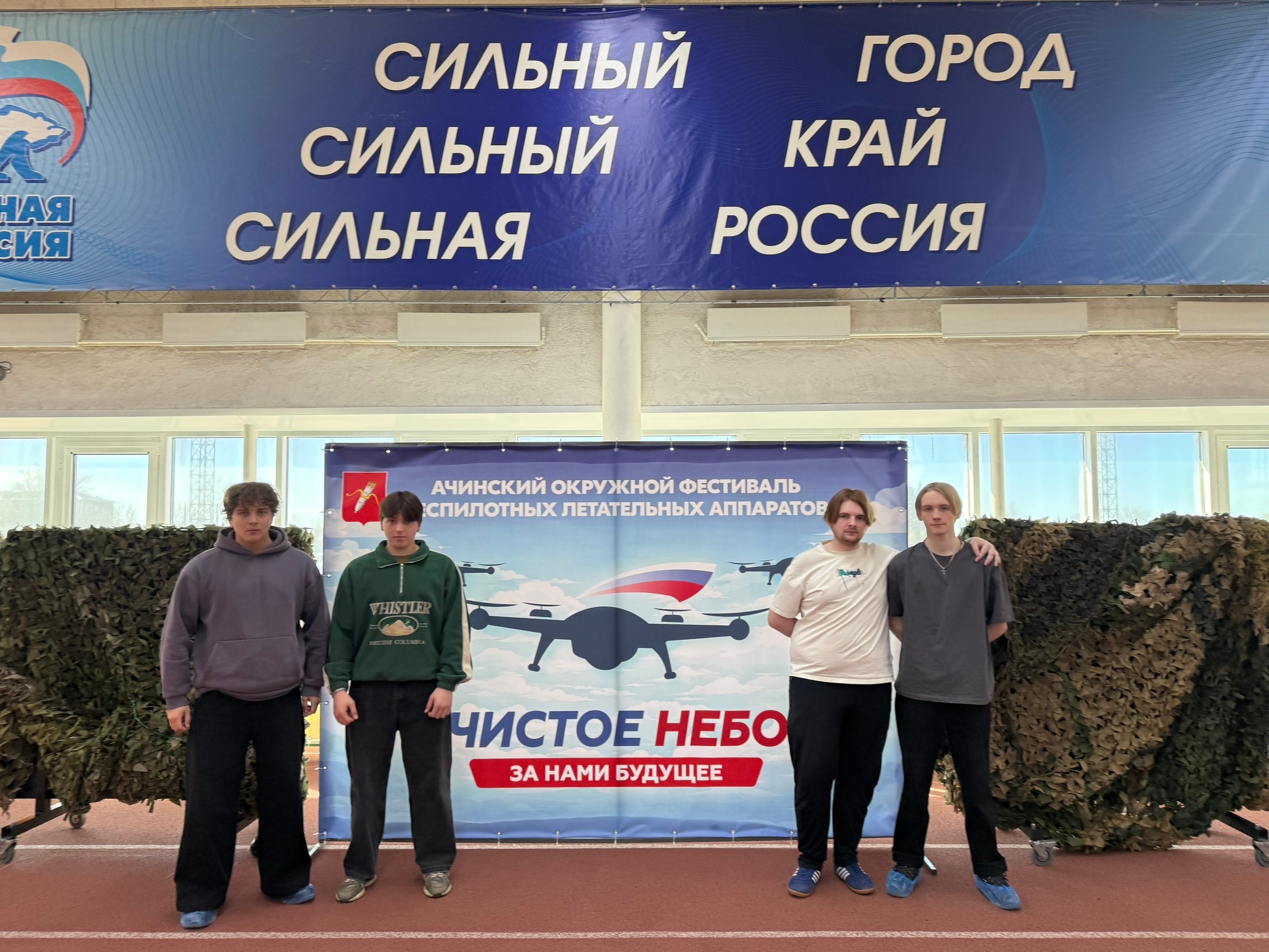 Фестиваль беспилотных летательных аппаратов Чистое небо